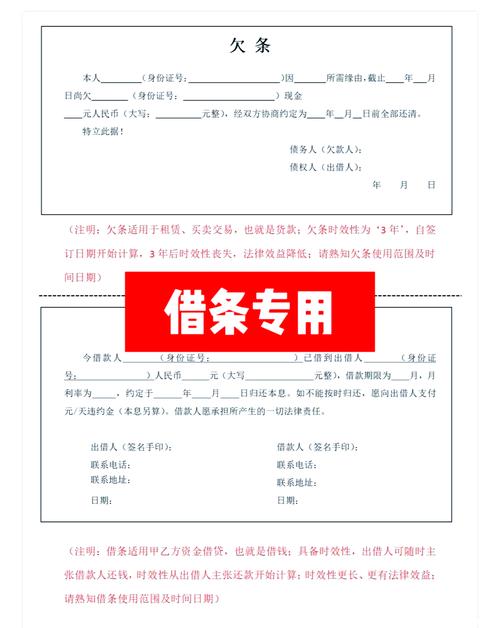 借条书写规范与法律风险防范指引