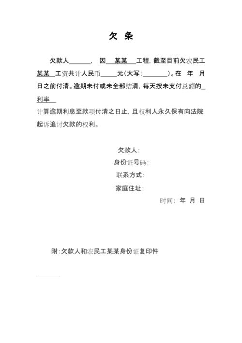 欠条规范书写指南：保障权益避免纠纷