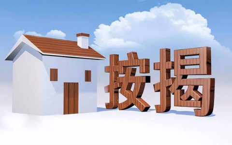 房产证抵押贷款：条件流程与风险须知