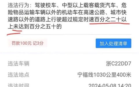 2025高速行车：超速20界限与处罚全知道