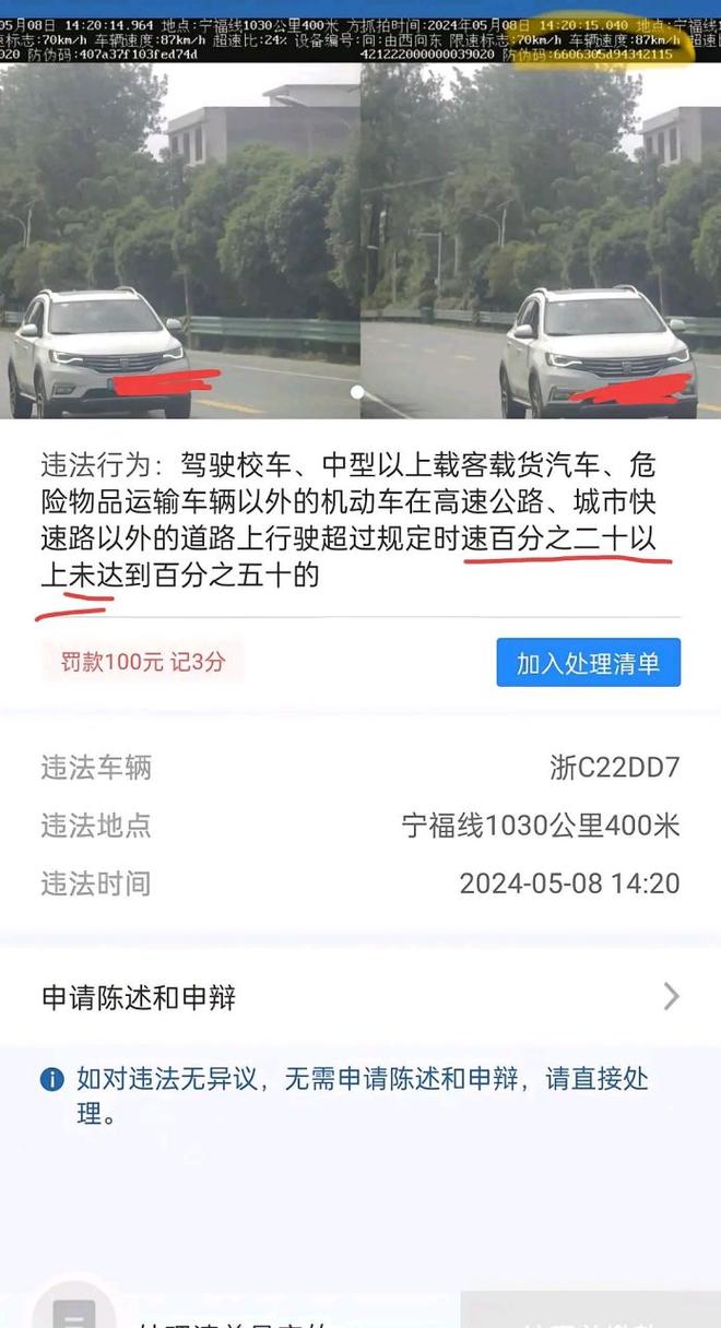 2025高速行车：超速20%界限与处罚全知道