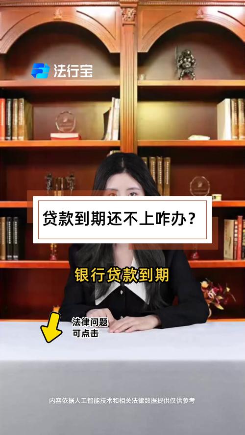 银行贷款到期还不上？资深律师教你如何应对
