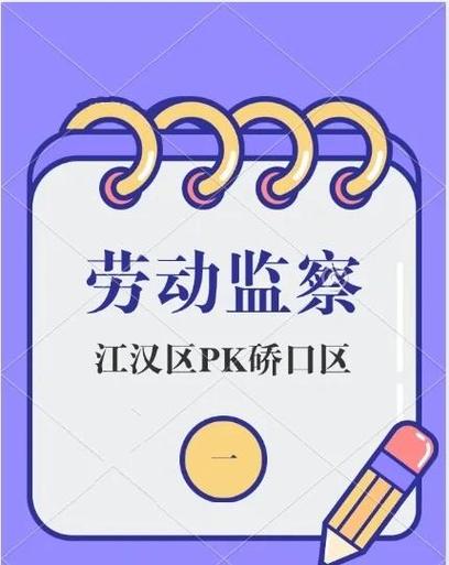 老板真的会怕劳动监察大队找上门吗？
