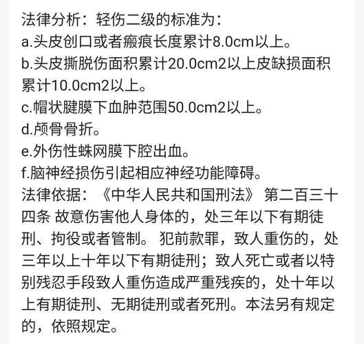 轻伤二级赔偿明细：刑事责任与和解技巧