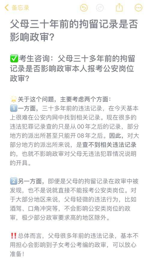 父母行政拘留，子女考公政审影响全解析