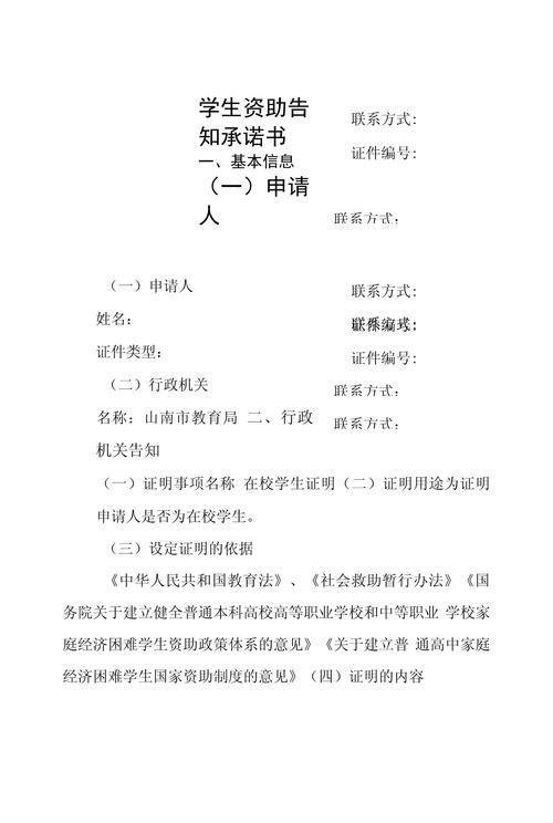 学生资助承诺：一纸千金的法律约束力
