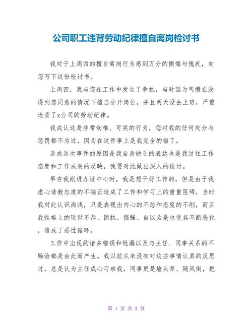 违纪处分莫慌张：检讨书撰写与权益维护