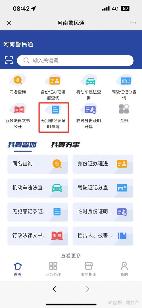河南无犯罪证明在线申请全攻略