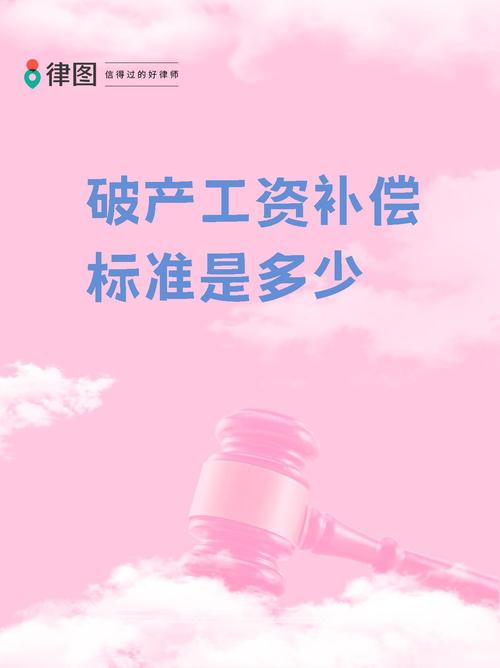 公司突然破产，员工工资补偿如何追讨？