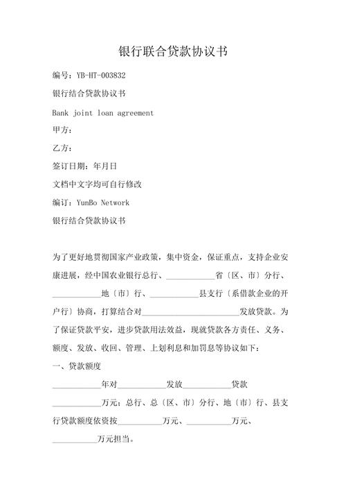 银行借款协议：签约前必读的避坑指南