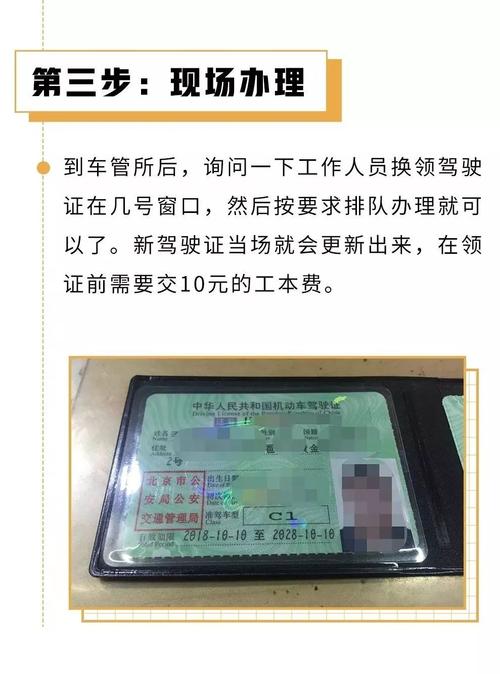 C2驾照换证新规详解与操作全攻略