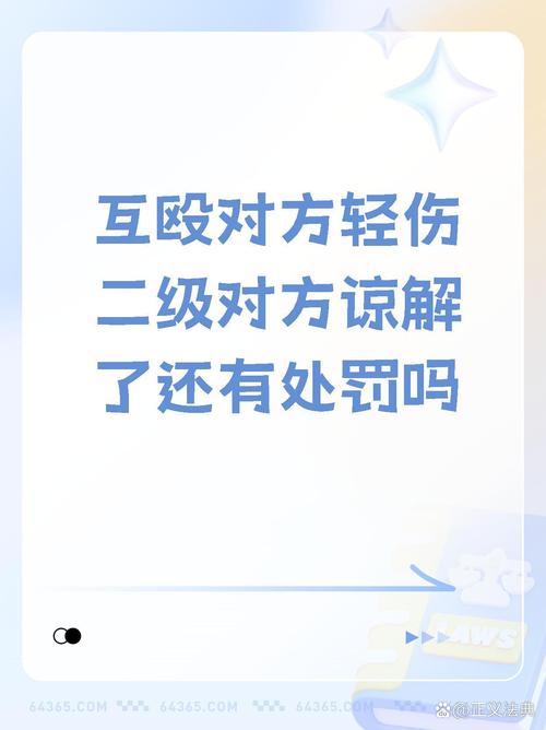互殴轻微伤：责任认定与赔偿处理指南