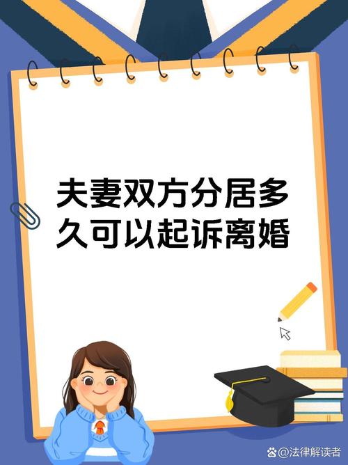 分居多久才能诉讼离婚？权威解读与证据指引
