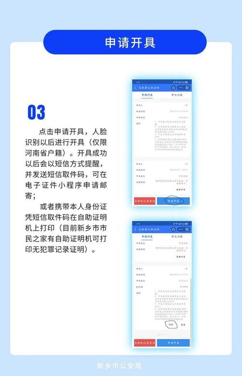 手机查无犯罪记录？官方途径与完整步骤