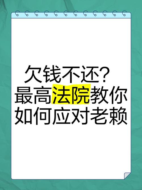欠钱不还的老赖，法律如何让他们无处遁形