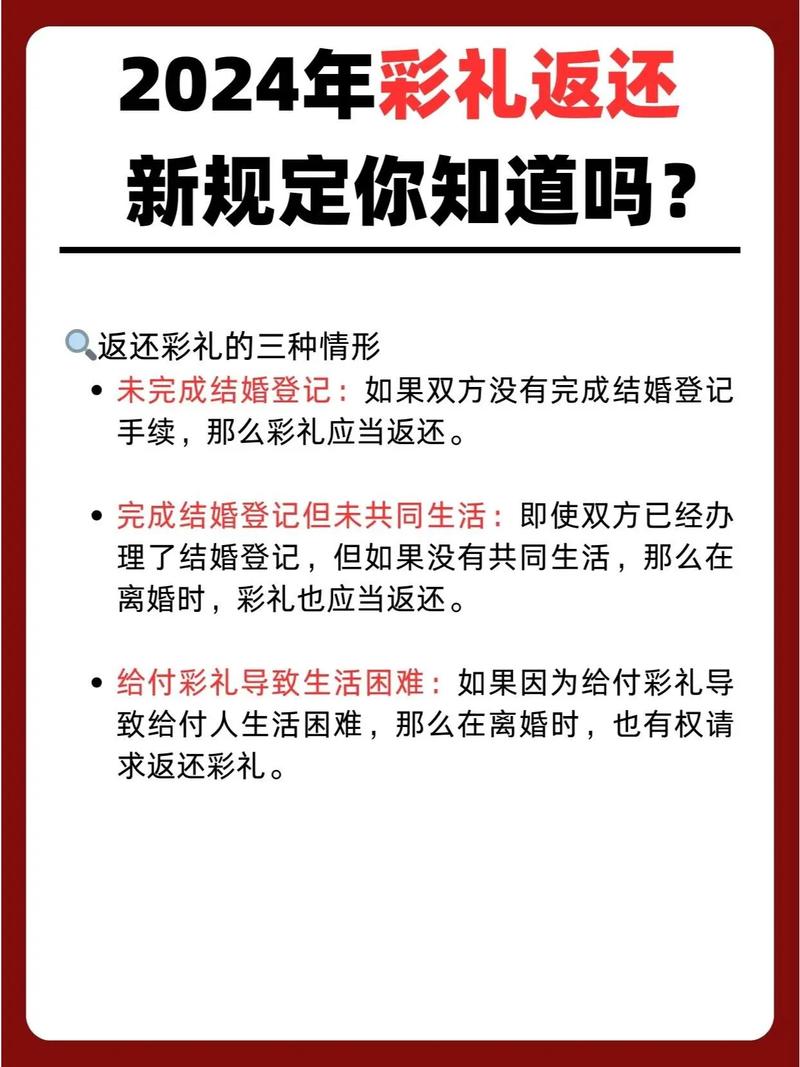 彩礼返还新规明晰：这些情况下彩礼应当返还