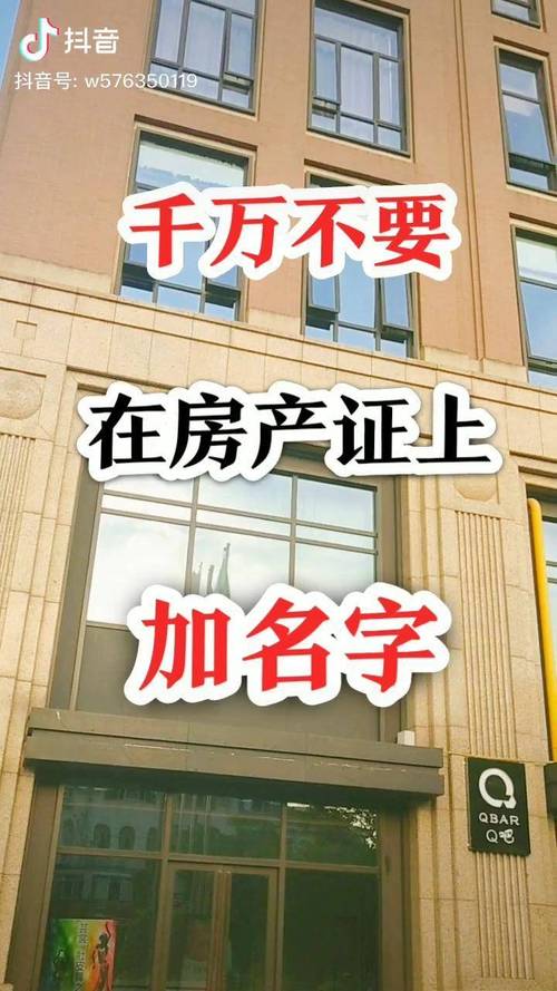 房产证加名产权定心丸？新规深度解读