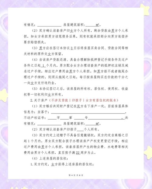离婚协议书：女性如何避免权益受损