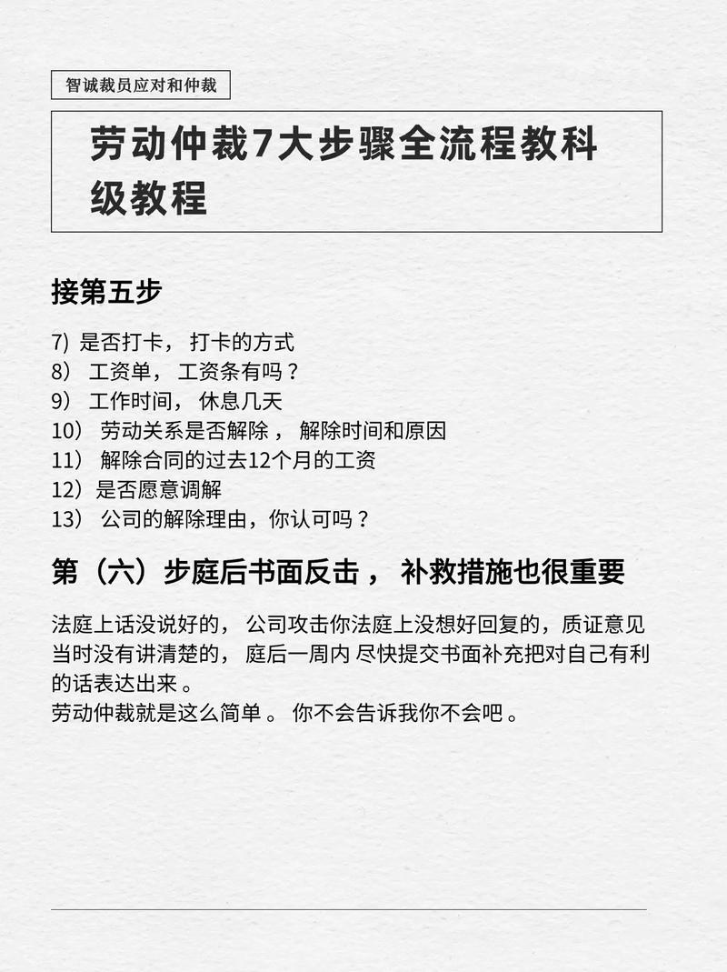 劳动仲裁申请地点与流程全解析