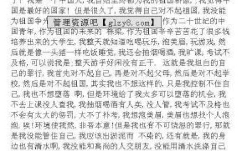 学生抽烟认错检讨书的写作技巧与法律启示