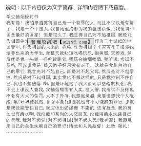 学生抽烟认错检讨书的写作技巧与法律启示