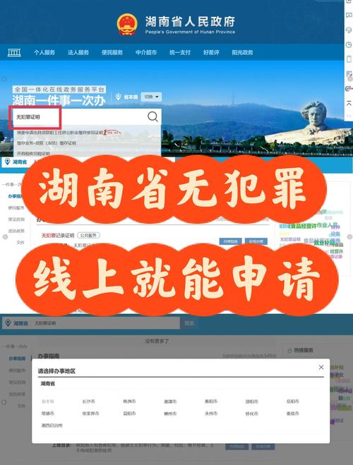 湖南户籍无犯罪记录证明查询全攻略