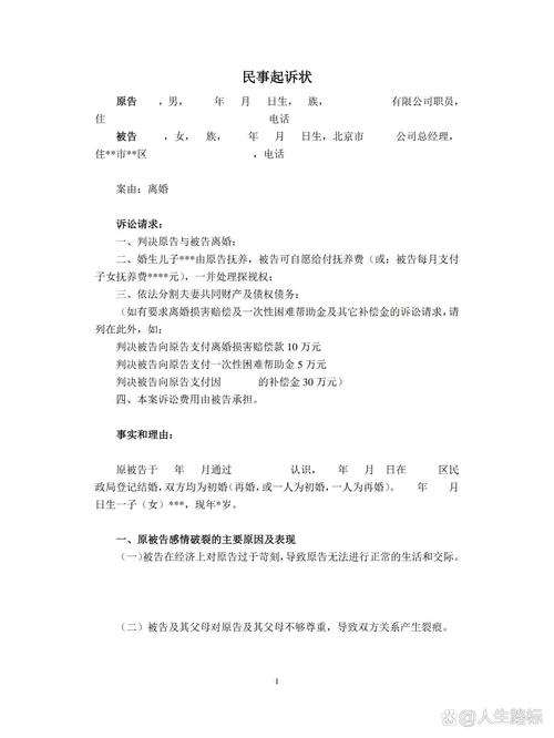 如何撰写离婚起诉书及诉讼流程解析