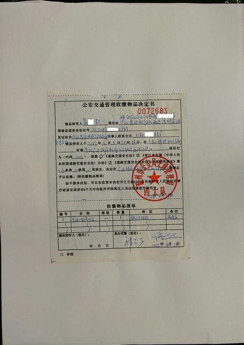 交警处罚决定书编号查询全攻略