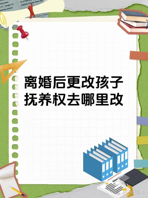 子女抚养权变更办理地点与流程全解析