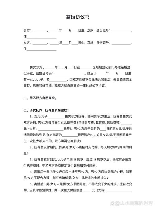 离婚协议书免费模板与实用指南
