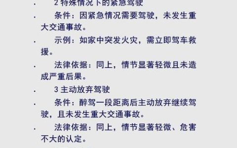 醉驾处罚新规：如何避免法律风险