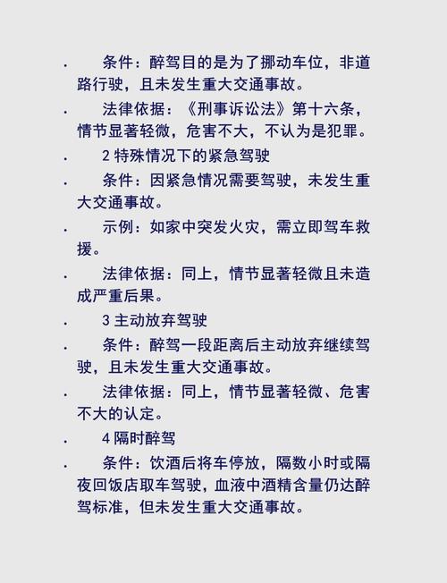 醉驾处罚新规：如何避免法律风险