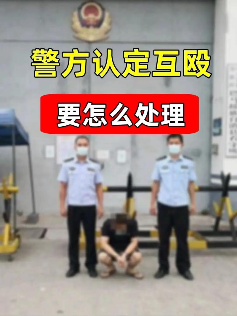 互殴轻微伤是否都拘留？法律真相揭秘