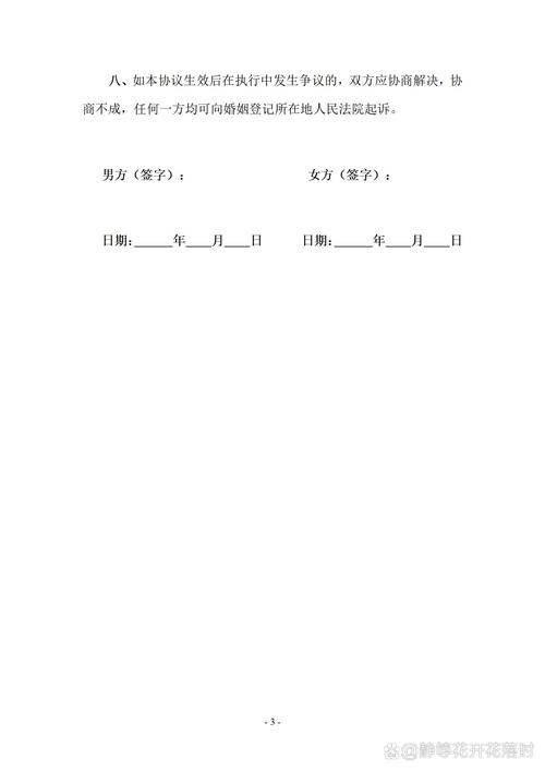 如何撰写一份严谨的离婚协议书
