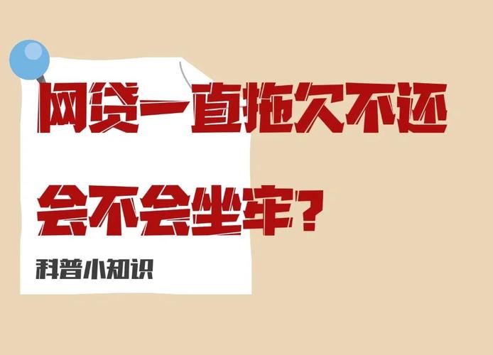 贷款还不上会坐牢吗？法律解析与应对