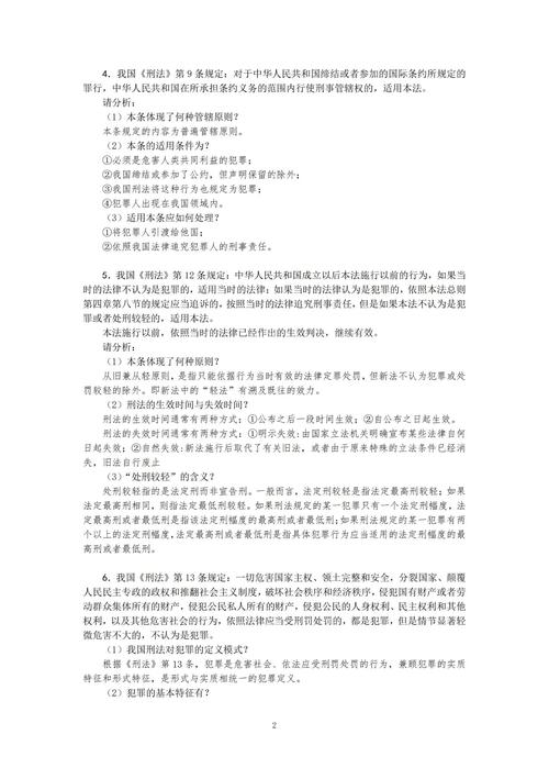 催收非法债务罪的法律解析与应对