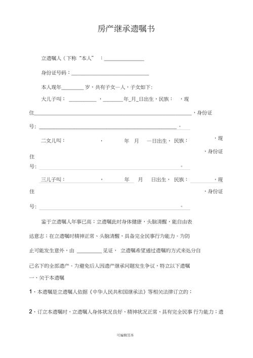 房屋遗嘱怎么写才有效？律师手把手教你