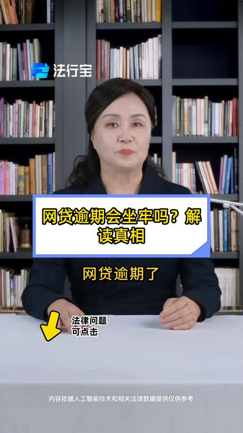 网贷逾期不还会坐牢吗？法律解答