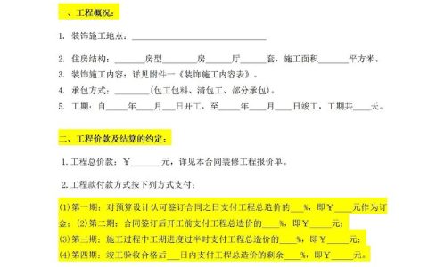 房屋装修合同签订指南：规避风险保障权益