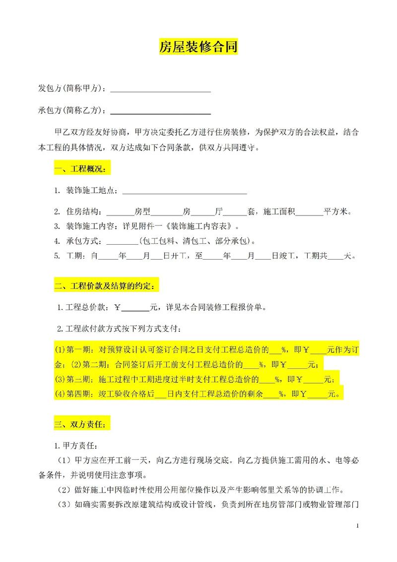 房屋装修合同签订指南：规避风险保障权益