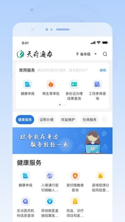天府通办：数字政务如何重塑你我生活