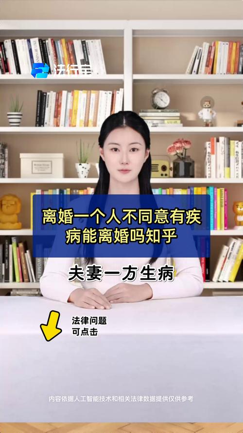 夫妻一方患重病能否离婚？法律详解