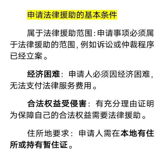 没钱请律师别犯愁，法律援助申请全解析