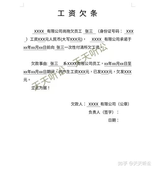 拖欠工资欠条的法律效力与注意事项