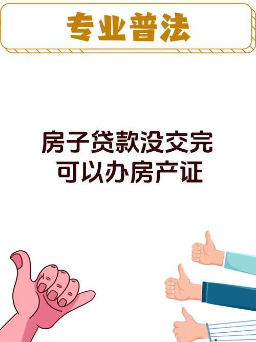 有房无证如何贷款？法律途径全解析