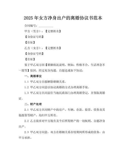 离婚协议的博弈：权威解读与避坑指南
