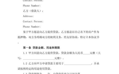 房屋抵押贷款全解析：从申请到放款的关键步骤