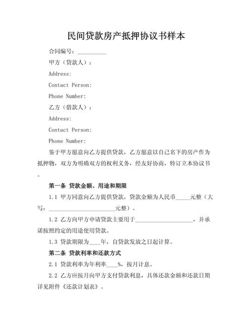 房屋抵押贷款全解析：从申请到放款的关键步骤