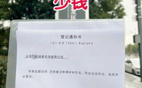 闲置营业执照不注销？风险与正确应对之道