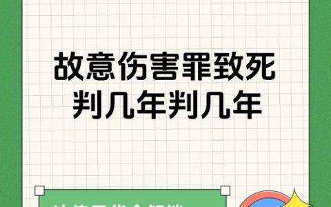 故意伤人如何量刑判几年